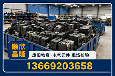 顺欣昌隆物资回收·昌平站